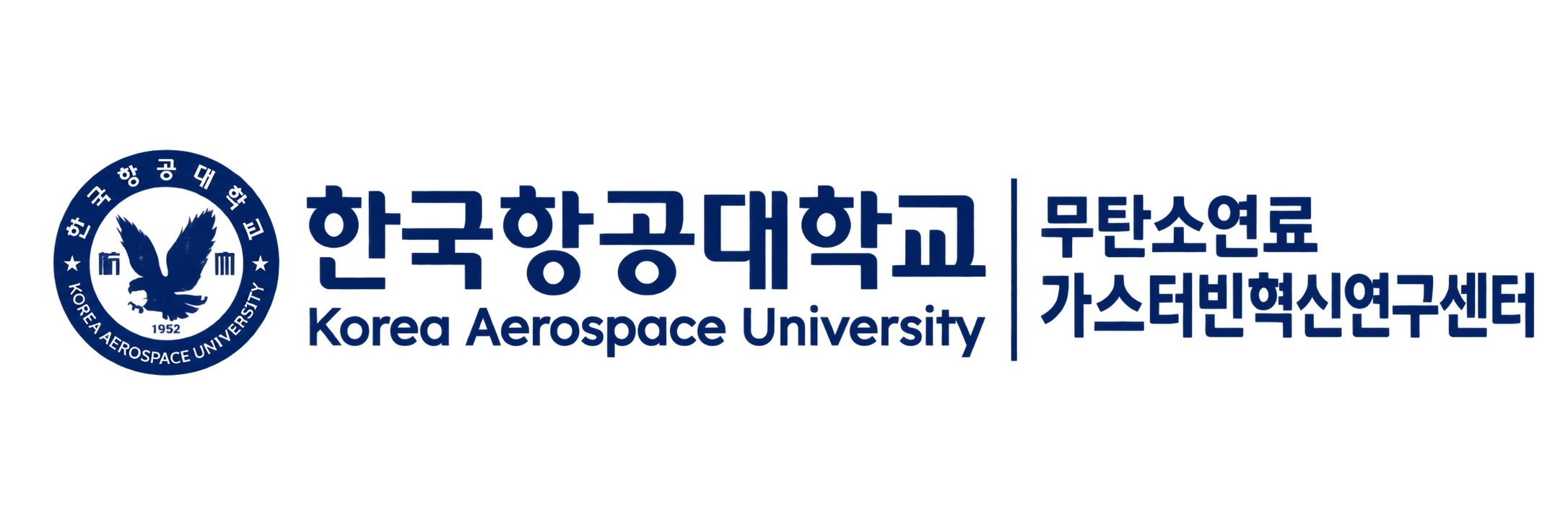 한국항공대학교 무탄소 연료 가스터빈 혁신연구센터